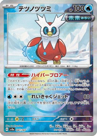 Iron Bundle (Mirror Foil) (047/187) - SV8a Terastal Fest ex Holofoil - for just $2! 