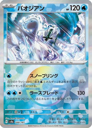 Chien-Pao (Mirror Foil) (048/187) - SV8a Terastal Fest ex Holofoil - for just $2! 