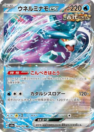 Walking Wake ex - 049/187 (049/187) - SV8a Terastal Fest ex Holofoil - for just $0.25! 