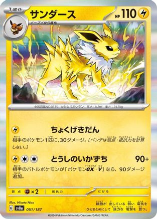 Jolteon (051/187) - SV8a Terastal Fest ex - for just $0.75! 