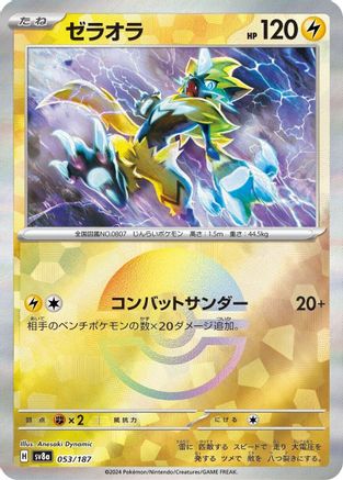 Zeraora (Mirror Foil) (053/187) - SV8a Terastal Fest ex Holofoil - for just $2! 