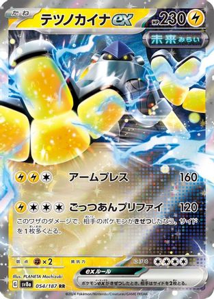 Iron Hands ex - 054/187 (054/187) - SV8a Terastal Fest ex Holofoil - for just $0.25! 