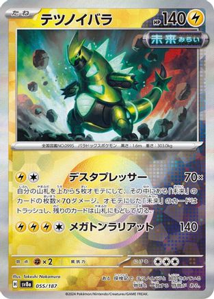 Iron Thorns (Mirror Foil) (055/187) - SV8a Terastal Fest ex Holofoil - for just $2.50! 