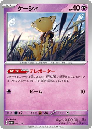 Abra (057/187) - SV8a Terastal Fest ex - for just $0.25! 