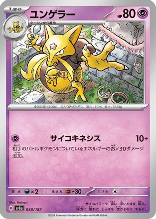 Kadabra (058/187) - SV8a Terastal Fest ex - for just $0.25! 