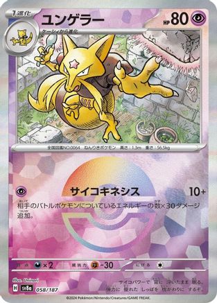 Kadabra (Mirror Foil) (058/187) - SV8a Terastal Fest ex Holofoil - for just $2! 