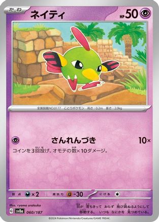 Natu (060/187) - SV8a Terastal Fest ex - for just $0! 