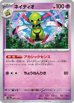 Xatu (061/187) - SV8a Terastal Fest ex - for just $0! 