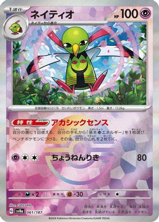 Xatu (Mirror Foil) (061/187) - SV8a Terastal Fest ex Holofoil - for just $2! 