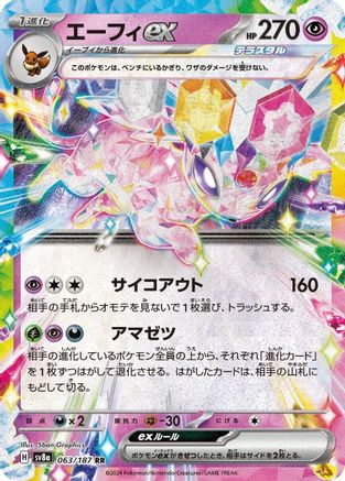 Espeon ex - 063/187 (063/187) - SV8a Terastal Fest ex Holofoil - for just $2! 