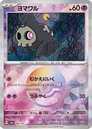 Duskull (Mirror Foil) (064/187) - SV8a Terastal Fest ex Holofoil - for just $0! 
