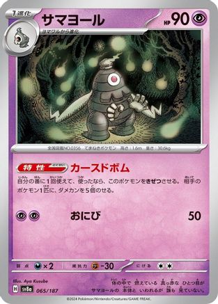 Dusclops (065/187) - SV8a Terastal Fest ex - for just $0! 