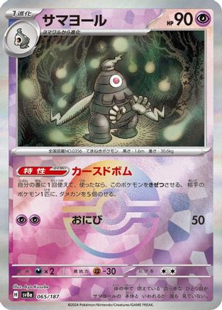 Dusclops (Mirror Foil) (065/187) - SV8a Terastal Fest ex Holofoil - for just $2! 