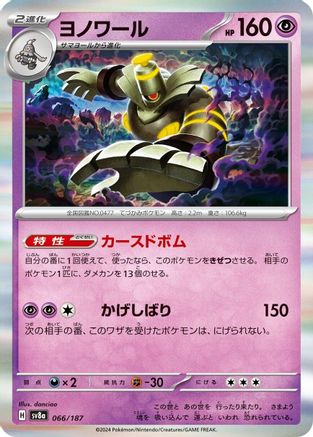 Dusknoir (066/187) - SV8a Terastal Fest ex - for just $0.50! 
