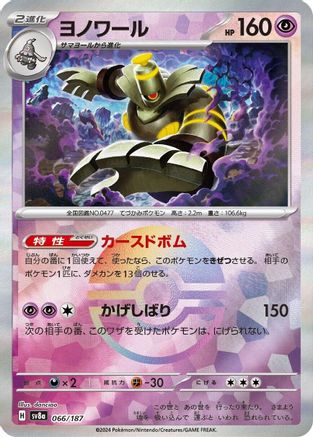 Dusknoir (Mirror Foil) (066/187) - SV8a Terastal Fest ex Holofoil - for just $0! 