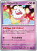 Swirlix (067/187) - SV8a Terastal Fest ex - for just $0! 