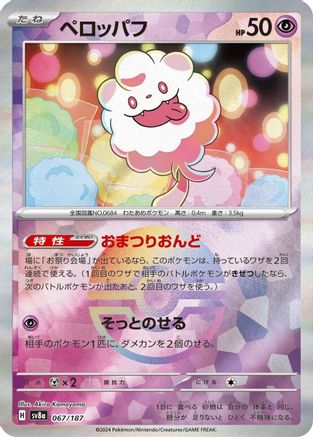 Swirlix (Mirror Foil) (067/187) - SV8a Terastal Fest ex Holofoil - for just $2! 