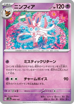 Sylveon (068/187) - SV8a Terastal Fest ex - for just $0.75! 