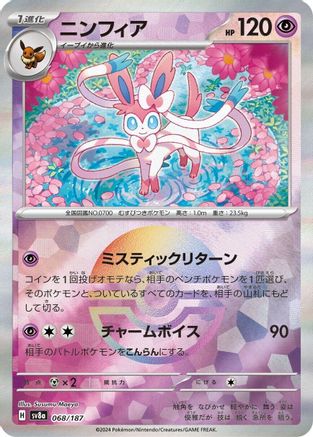 Sylveon (Mirror Foil) (068/187) - SV8a Terastal Fest ex Holofoil - for just $7! 
