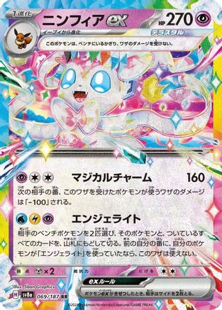 Sylveon ex - 069/187 (069/187) - SV8a Terastal Fest ex Holofoil - for just $0.75! 