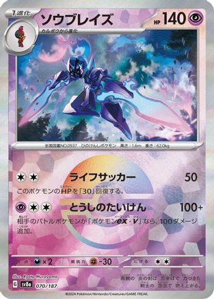 Ceruledge (Mirror Foil) (070/187) - SV8a Terastal Fest ex Holofoil - for just $2! 