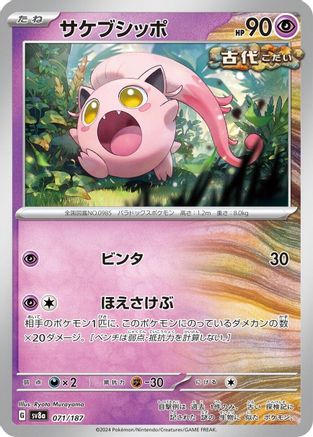 Scream Tail (071/187) - SV8a Terastal Fest ex - for just $0! 