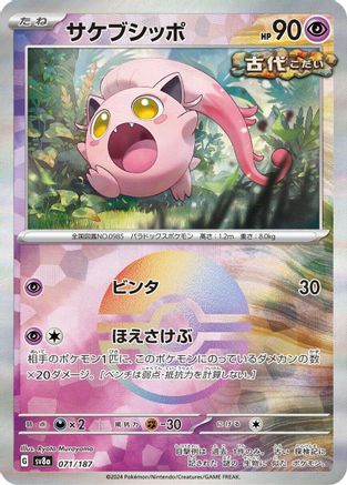 Scream Tail (Mirror Foil) (071/187) - SV8a Terastal Fest ex Holofoil - for just $0! 