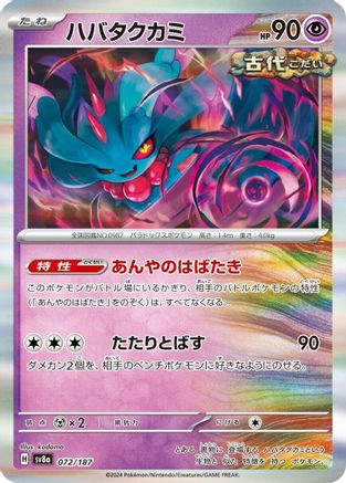 Flutter Mane (072/187) - SV8a Terastal Fest ex - for just $0.25! 