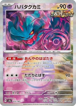 Flutter Mane (Mirror Foil) (072/187) - SV8a Terastal Fest ex Holofoil - for just $2.50! 