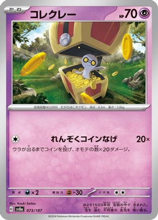 Gimmighoul (073/187) - SV8a Terastal Fest ex - for just $0! 