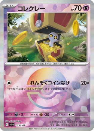 Gimmighoul (Mirror Foil) (073/187) - SV8a Terastal Fest ex Holofoil - for just $2! 