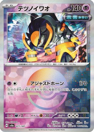 Iron Boulder (Mirror Foil) (077/187) - SV8a Terastal Fest ex Holofoil - for just $1! 