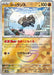 Relicanth (Mirror Foil) (079/187) - SV8a Terastal Fest ex Holofoil - for just $2! 