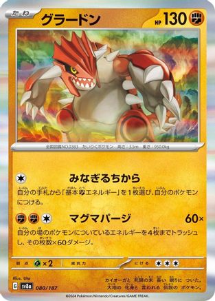 Groudon (080/187) - SV8a Terastal Fest ex - for just $0.50! 