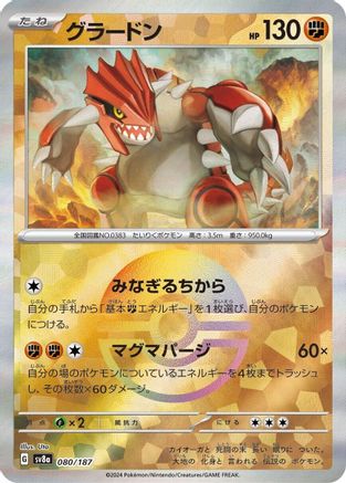 Groudon (Mirror Foil) (080/187) - SV8a Terastal Fest ex Holofoil - for just $3! 