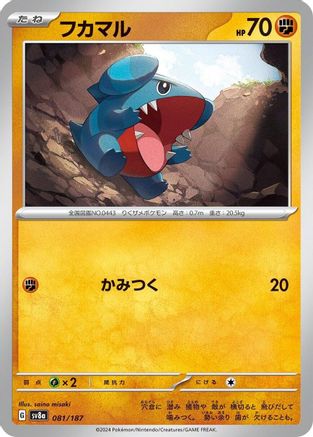 Gible (081/187) - SV8a Terastal Fest ex - for just $0! 