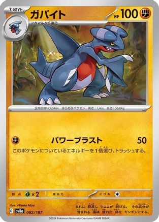 Gabite (082/187) - SV8a Terastal Fest ex - for just $0! 