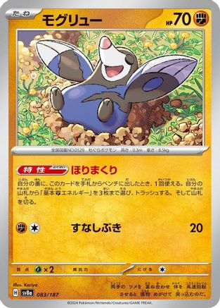 Drilbur (083/187) - SV8a Terastal Fest ex - for just $0! 