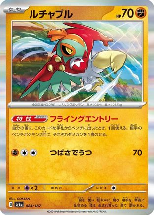 Hawlucha (084/187) - SV8a Terastal Fest ex - for just $0.25! 