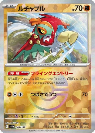 Hawlucha (Mirror Foil) (084/187) - SV8a Terastal Fest ex Holofoil - for just $2! 