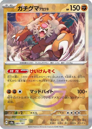 Bloodmoon Ursaluna (Mirror Foil) (085/187) - SV8a Terastal Fest ex Holofoil - for just $0! 