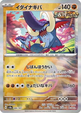Great Tusk (Mirror Foil) (086/187) - SV8a Terastal Fest ex Holofoil - for just $0! 