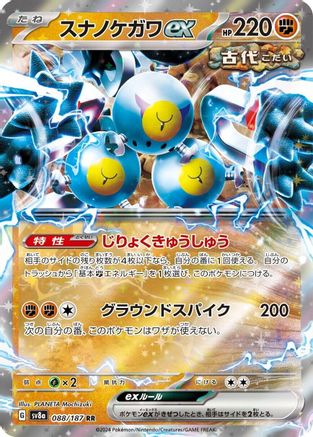 Sandy Shocks ex - 088/187 (088/187) - SV8a Terastal Fest ex Holofoil - for just $0.25! 