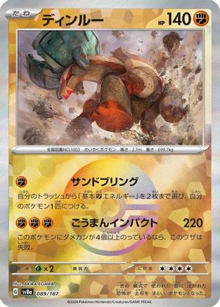Ting-Lu (Mirror Foil) (089/187) - SV8a Terastal Fest ex Holofoil - for just $2! 