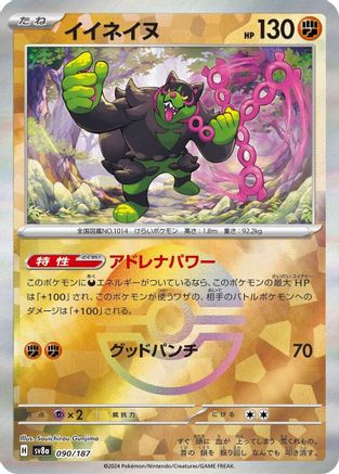 Okidogi (Mirror Foil) (090/187) - SV8a Terastal Fest ex Holofoil - for just $1.50! 