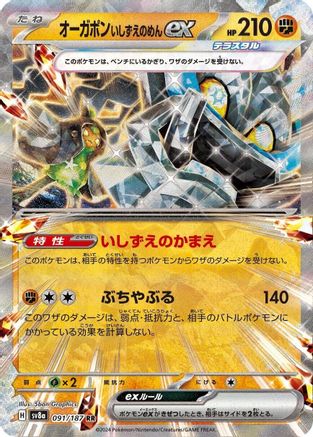 Cornerstone Mask Ogerpon ex - 091/187 (091/187) - SV8a Terastal Fest ex Holofoil - for just $0.25! 