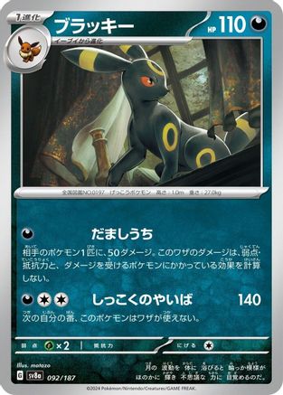 Umbreon (092/187) - SV8a Terastal Fest ex - for just $2! 