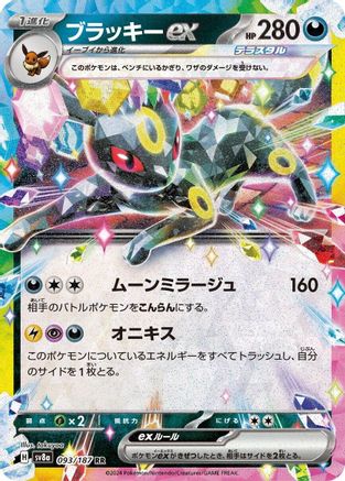 Umbreon ex - 093/187 (093/187) - SV8a Terastal Fest ex Holofoil - for just $3! 
