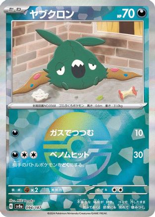 Trubbish (Mirror Foil) (094/187) - SV8a Terastal Fest ex Holofoil - for just $0! 