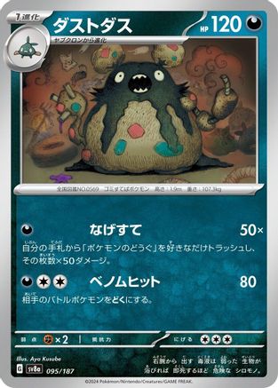Garbodor (095/187) - SV8a Terastal Fest ex - for just $0! 